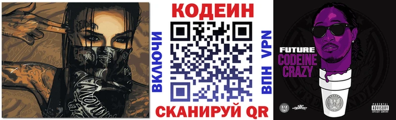 маркетплейс клад  Новохопёрск  Кодеиновый сироп Lean Purple Drank 